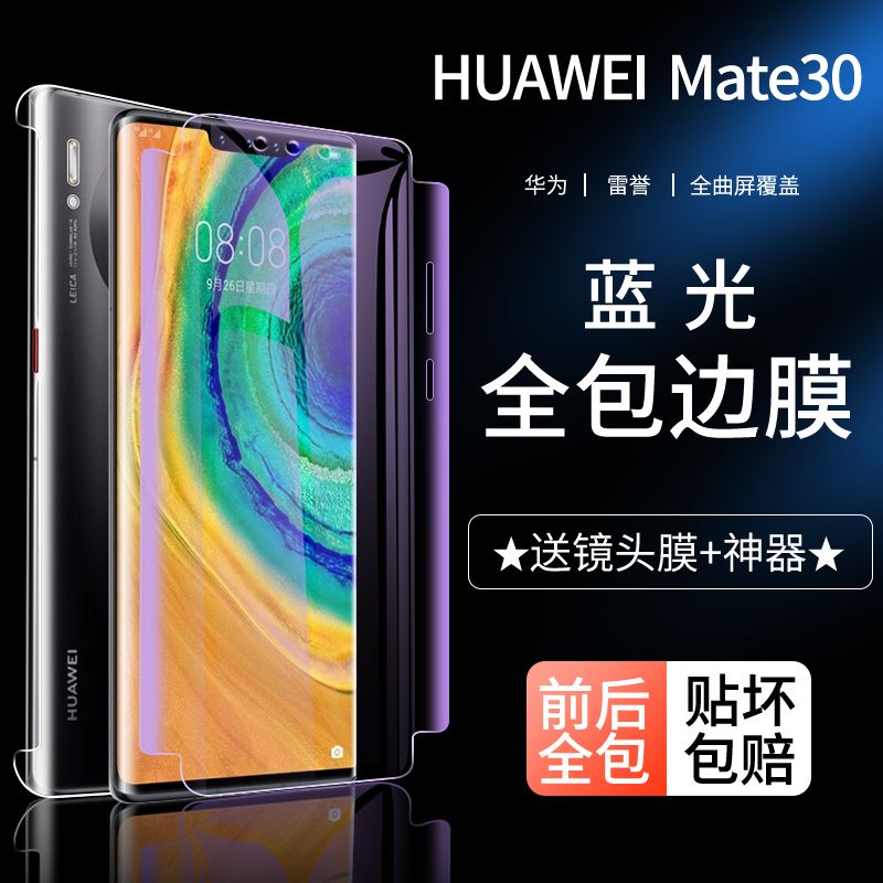 适用于华为mate30pro蓝光包边水凝膜mate30钢化软膜全包mate30epro全屏覆盖m30pro曲面5G软meta保护贴por前后