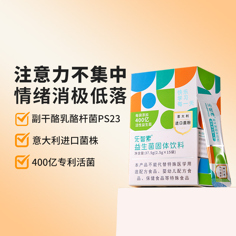 乐智素儿童益生菌升级400亿肠脑轴专注力情绪肠道意大利进口菌粉