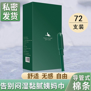 【72支装】小绿棒喜棉导管式卫生棉条卫生巾内置式月经棉条防侧漏