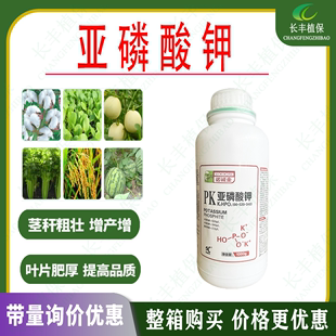 亚磷酸钾高磷钾果树蔬菜花卉膨果上色控梢控旺抗病通用营养叶面肥