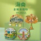 海南冰箱贴海口文昌三亚旅游景点文创纪念品伴手礼金属磁吸留言贴