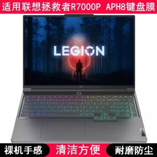 适用联想拯救者Legion R7000P APH8键盘保护膜16寸82Y9笔记本电脑