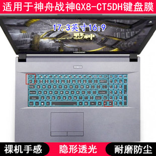 适用神舟战神GX8-CT5DH键盘保护膜17.3寸笔记本电脑字母可爱防尘