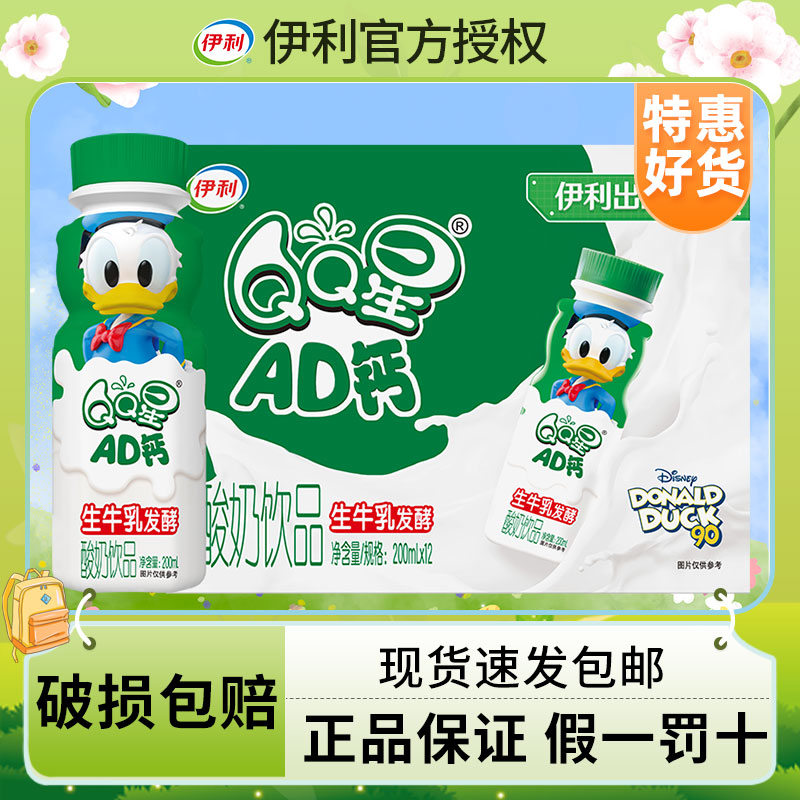 1月 伊利QQ星AD钙奶200ml*12瓶生牛乳发酵儿童营养饮品