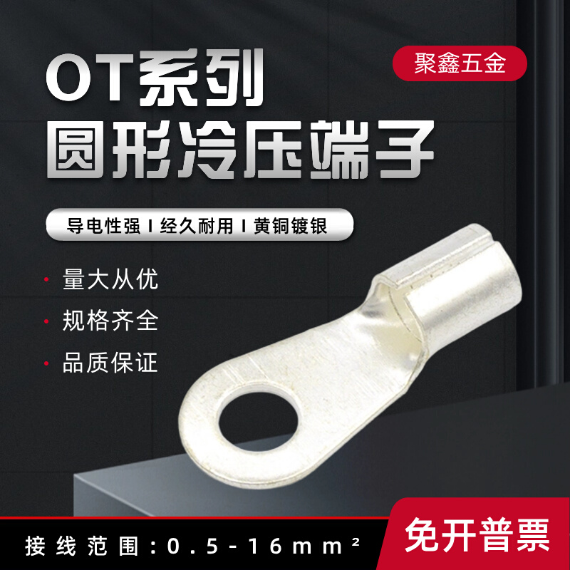 OT冷压接线端子圆形裸端头1.5/2.5/4/6平方-3/8/10镀银线鼻铜线耳