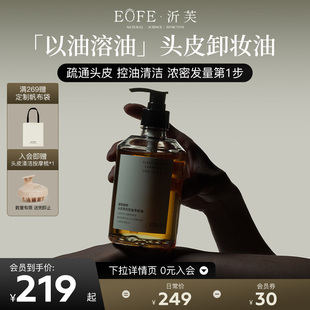 EOFE头皮预洗卸妆油无硅油控油蓬松洗发水疏通毛囊深层清洁留香