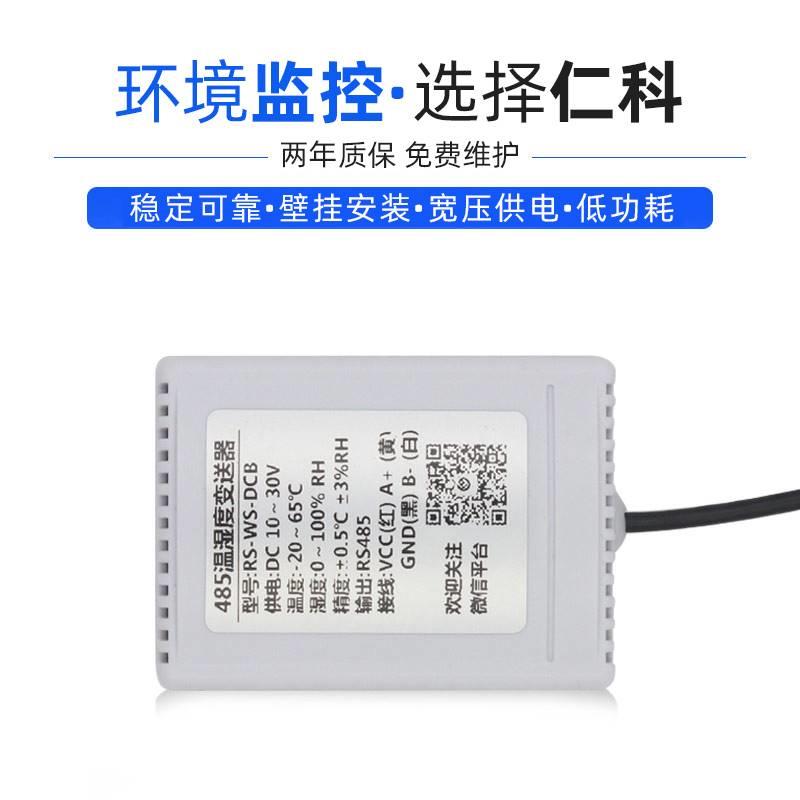 建大仁科壁挂式温湿度传感器 rs485温湿度检测模块 高精度变送器