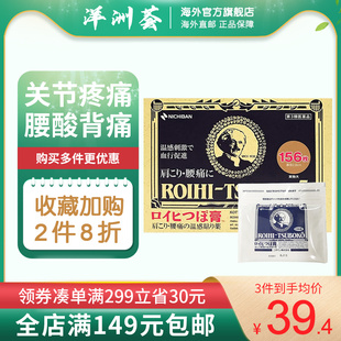 日本nichiban老人头止痛贴肩颈贴关节炎膏药腰肩疼痛温感156枚