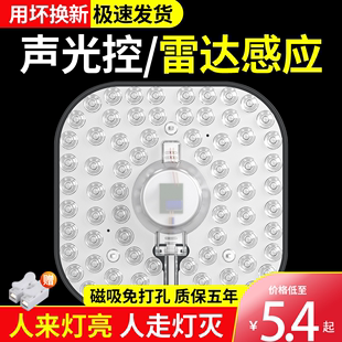 声光控led雷达人体感应吸顶灯模组楼道过道改造灯板 灯盘声控灯芯