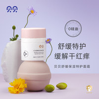 【贝贝】婴儿舒缓保湿面霜新生宝宝秋冬补水保湿滋润霜润肤乳