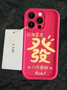 八方来财文字适用苹果13手机壳iPhone13ProMax高级感14promax新款12硅胶女14pro情侣款xr高级xs气囊11保护套