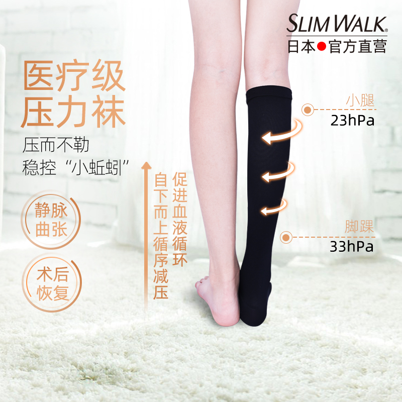 SlimWalk医用压力袜子治疗型弹力分阶段日本男女小腿丝翎PIP蓓福