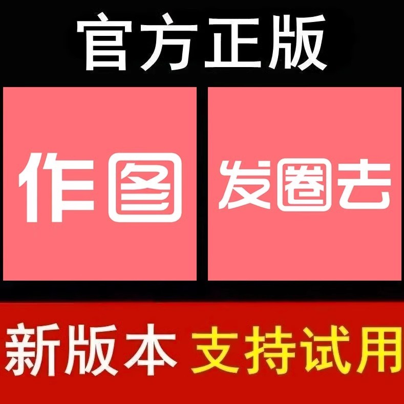 正点点作图授权码会歪点点去发圈趣歪一点微商水印员截图王激活码