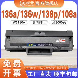 【带芯片】适用惠普136W硒鼓HP Laser MFP 136a/136nw打印机110a粉盒138pn/pnw/p 108a/108w墨粉盒W1110a硒鼓