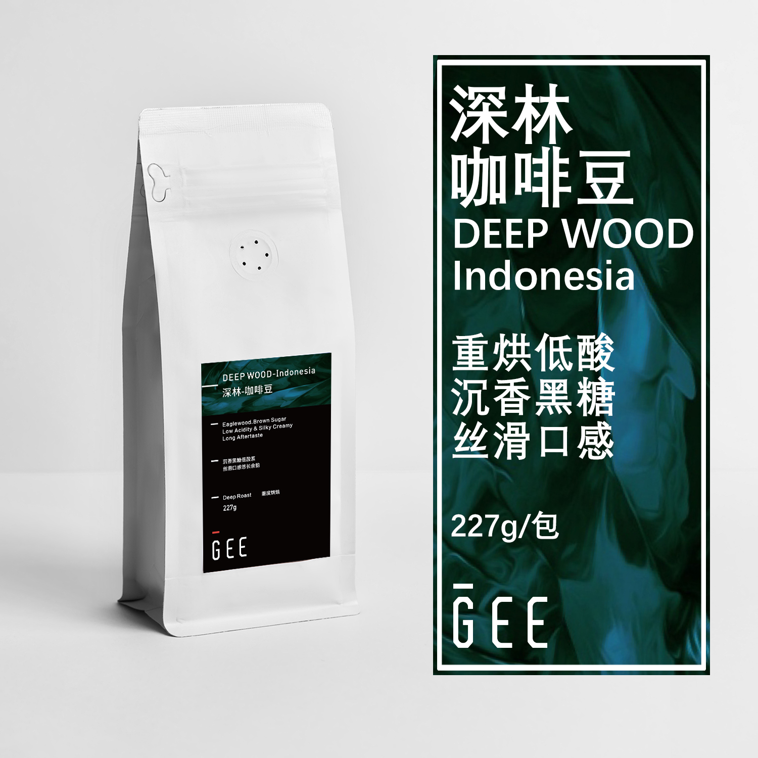 GEE咖啡印尼瓦哈娜深林深度烘焙醇厚低酸手冲美式意式咖啡豆227g