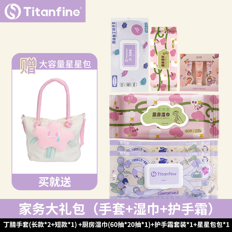 Titanfine/泰能家务大礼包食品级丁腈手套厨房清洁防水防油耐用