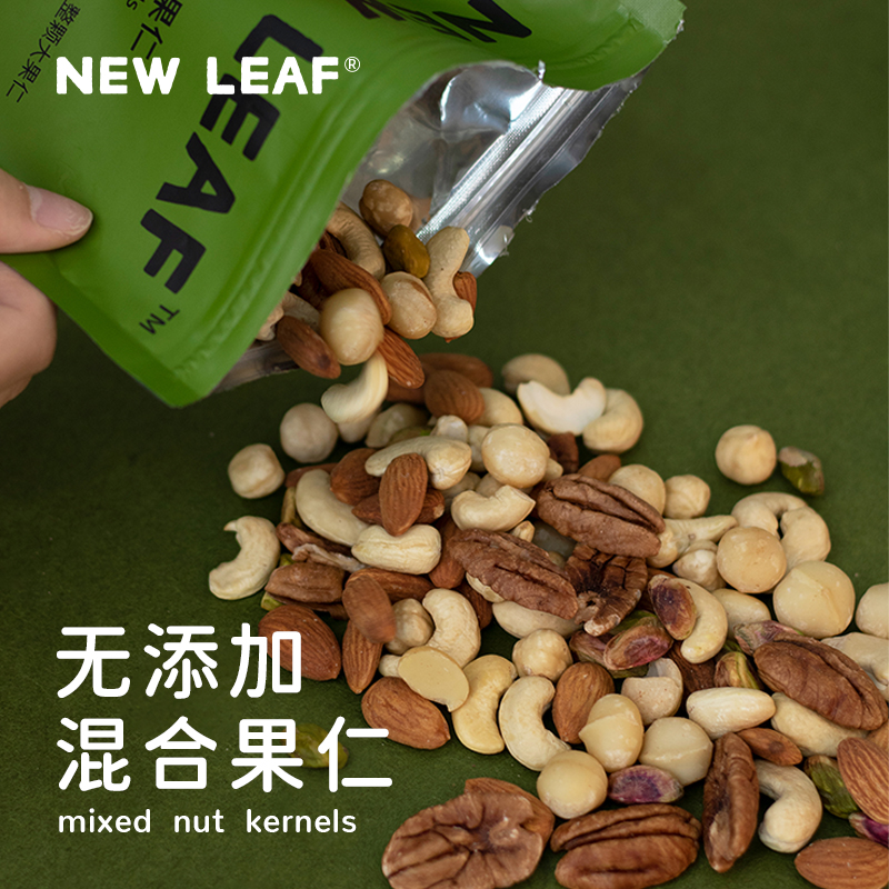 友礼福New Leaf 原味每日坚果无添加混合果仁纯坚果休闲零食