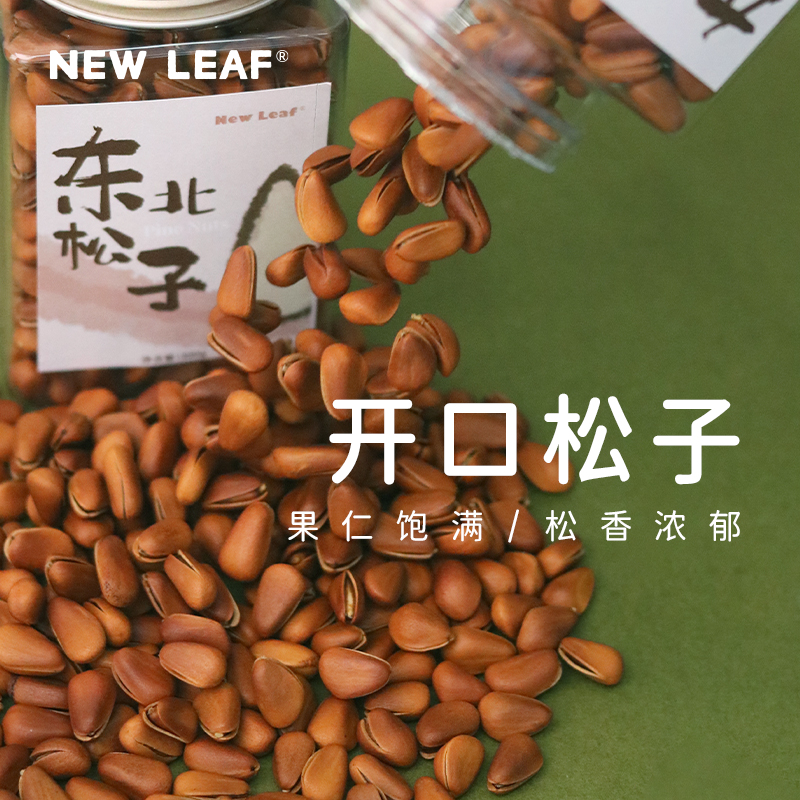 New Leaf东北松子原味手剥开口松籽孕妇儿童原味坚果炒货零食罐装