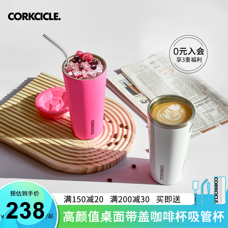 corkcicle保温杯保冰带盖咖