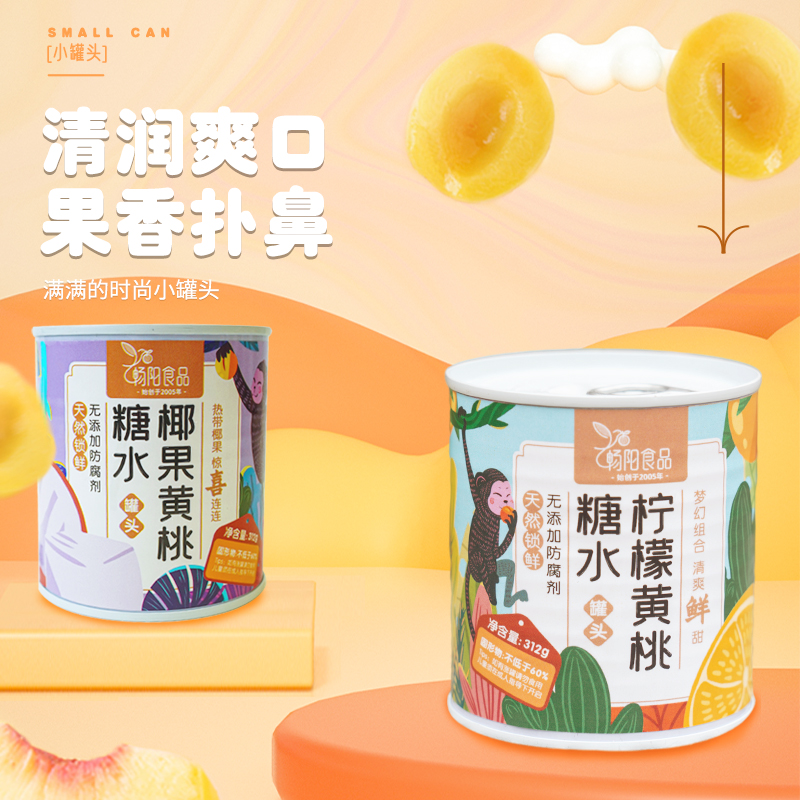 畅阳食品水果罐头5罐混合柠檬黄桃椰果黄桃整箱整件罐装零食饮料