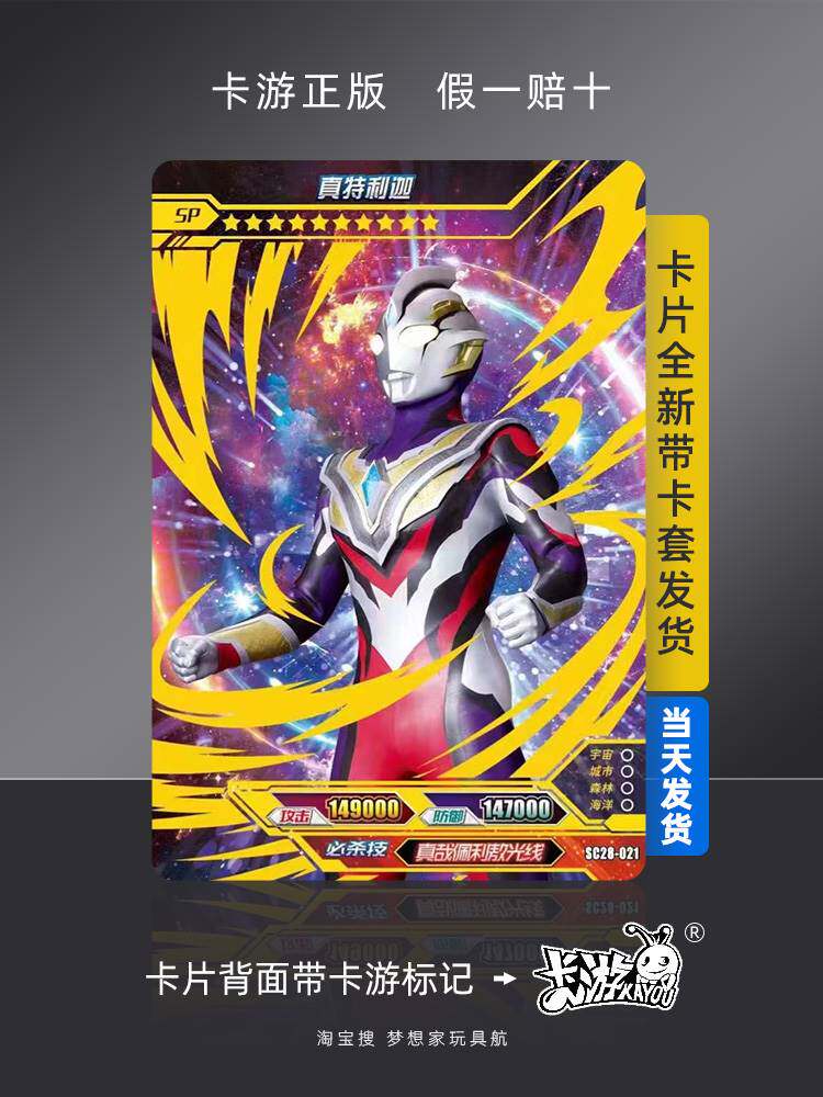 奥特曼sp卡单买