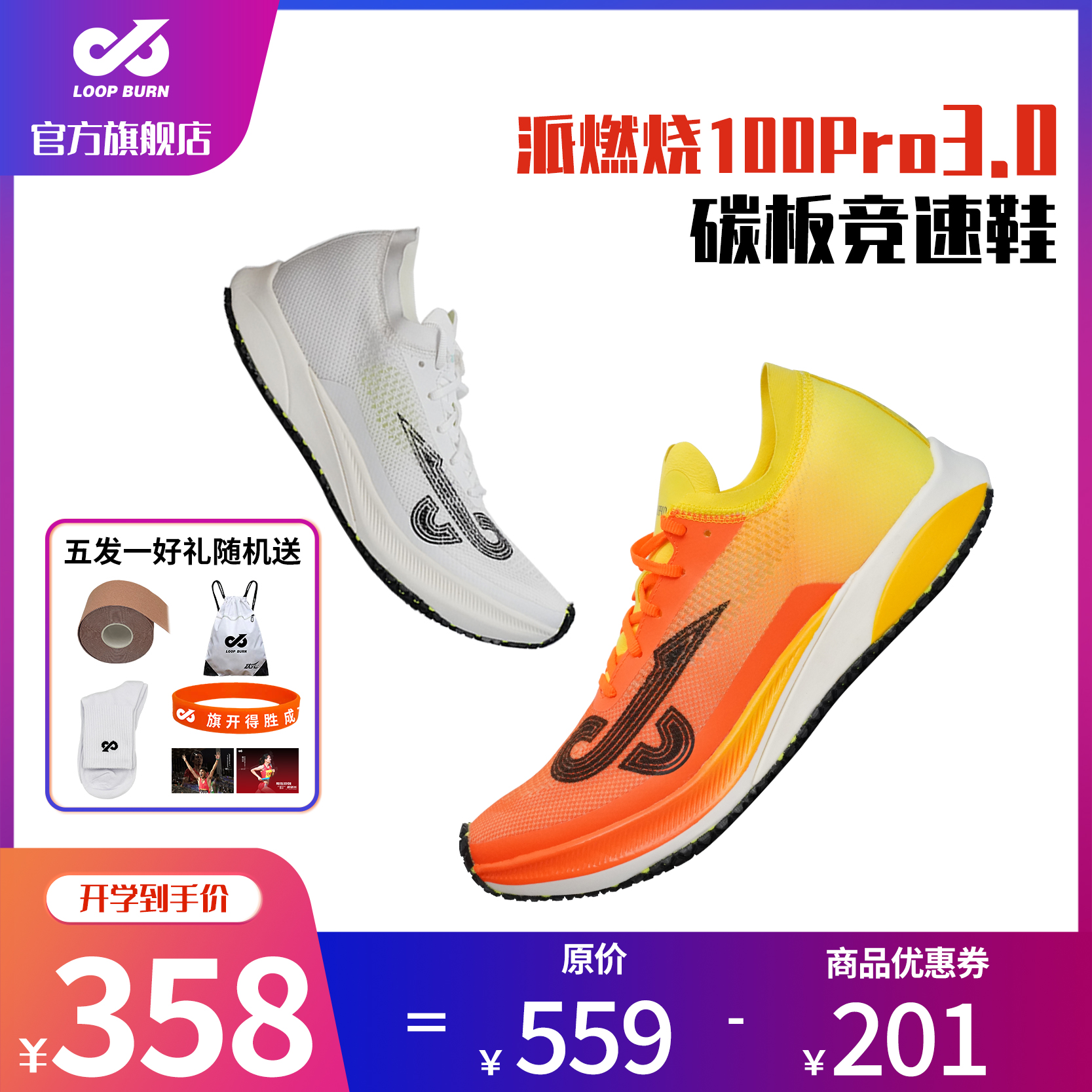 派燃烧官方旗舰三代碳板竞速鞋3.0