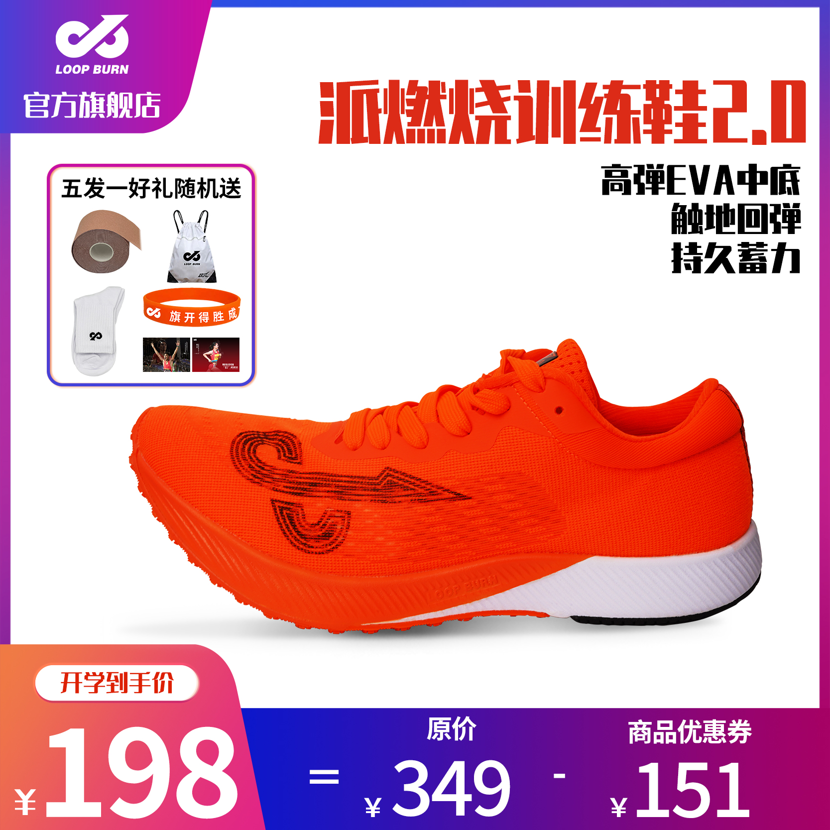 【少量现货】派燃烧官方中考碳板训练鞋2.0专业体育生体考跑步鞋