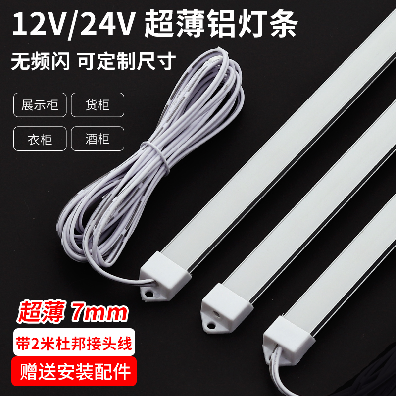 LED橱柜灯12V/24V货架酒柜