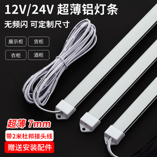 LED橱柜灯12V/24V货架酒柜展柜照明线条灯带明装高亮硬灯条可定制