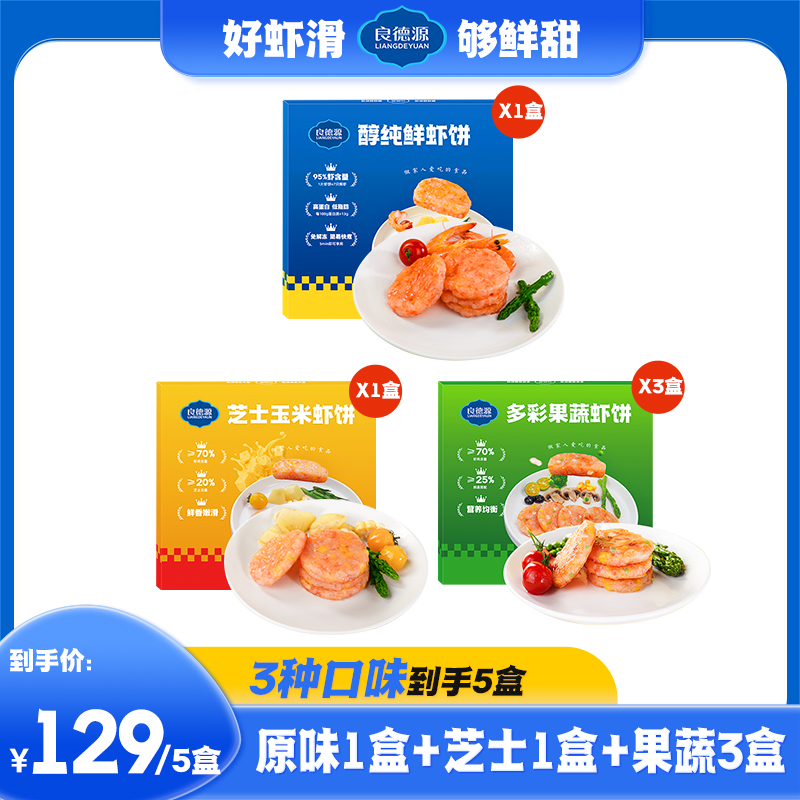 【欢乐618省心购】良德源虾饼儿童