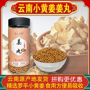 姜丸云南罗平小黄姜粉丸子食用炒熟代姜粉姜片原始点250g包邮正品