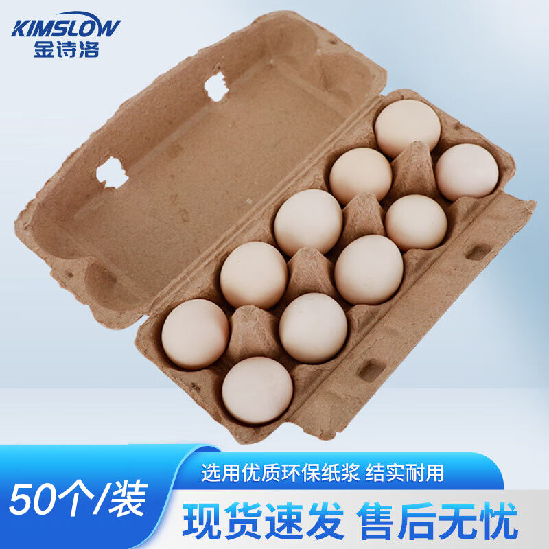 金诗洛K5715(50个)纸浆蛋托环保降解鸡蛋包装盒防震防摔蛋托黄纸