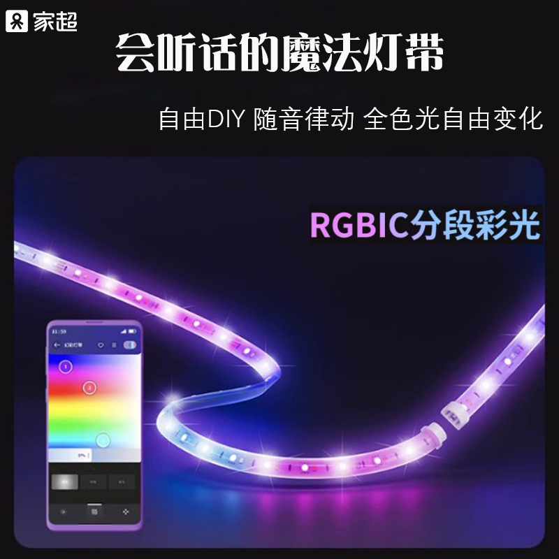 家超LED灯带智能调光无极变色RGB软灯条220v无频闪语音控制灯带