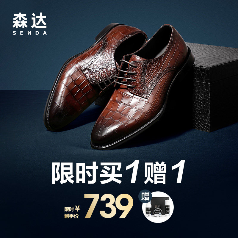 森达正装商务男鞋2022秋季新款鳄鱼纹男士西装德比皮鞋zy416cm2