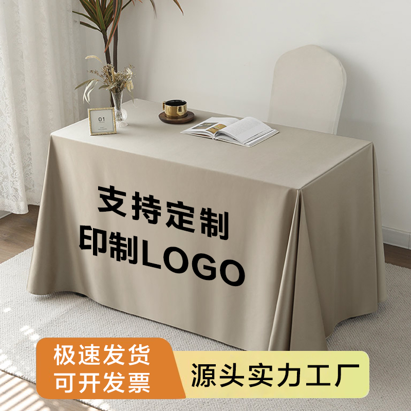 高端纯色会议桌布印logo宣传广告印字酒店会议室长方形轻奢高级感