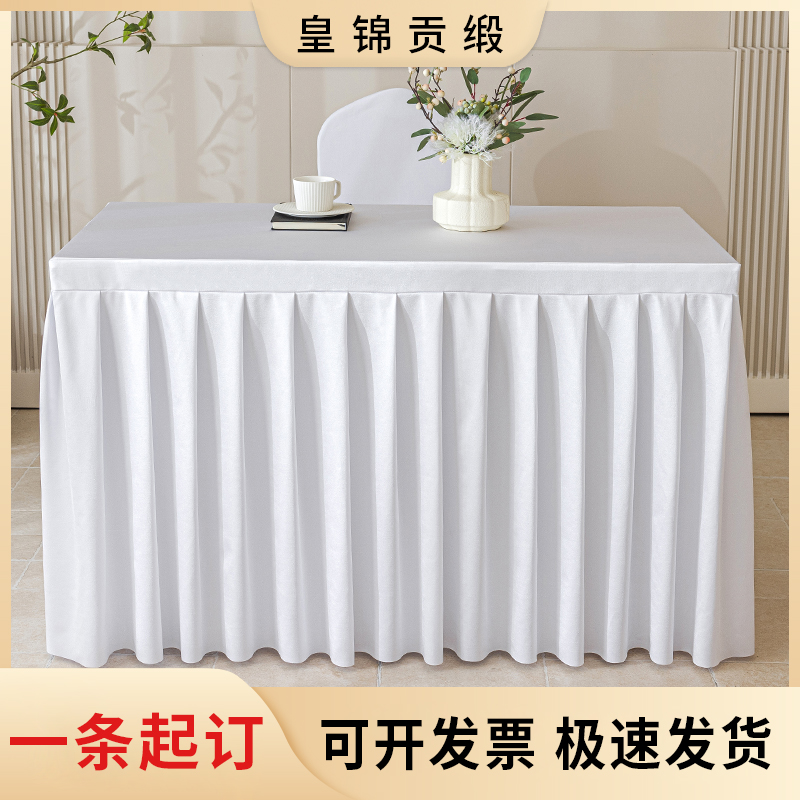 纯色高光会议桌裙酒店签到台冷餐台西餐厅长方形办公桌桌布罩定制