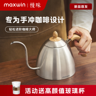 maxwin慢味手冲咖啡壶不锈钢露营户外挂耳咖啡细长嘴壶磨豆机套装