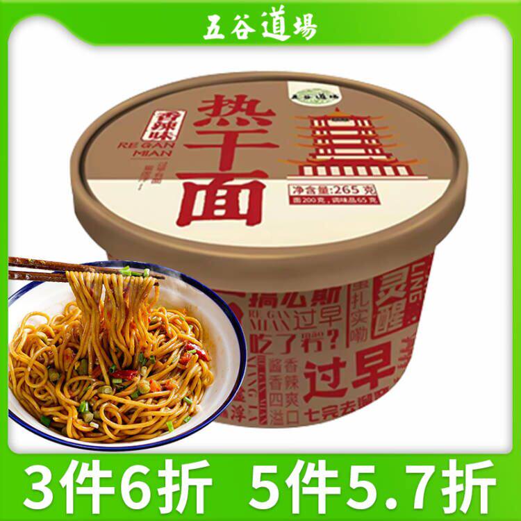 五谷道场非油炸热干面武汉正宗免煮速食方便面整箱拌面香辣味混搭