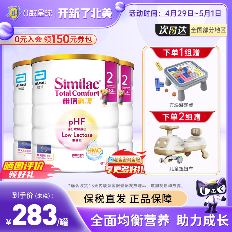 26/10月雅培港版心美力亲护HMO低乳糖适度水解奶粉1-3岁820g*3