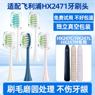 皓卫适配飞利浦电动牙刷头HX2471/247c/M/L替换头HX2461/246p/L