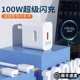 100W超级快充越忠适用华为充电器Mate30/40pro 超级快闪充头p50p40 nova8/9适用荣耀70通用数据线充电套装