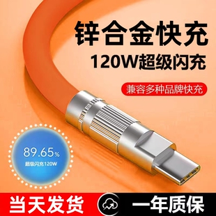 超级快充数据线120wtypec线越忠适用华为手机6A充电线适用vivo闪充线66w充电线加粗锌合金适用小米tpyec安卓