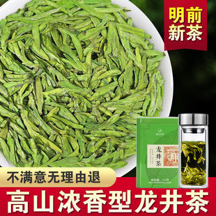 【赠杯子2024新茶】浙江磐安高山手工龙井明前茶高档绿茶叶特级罐