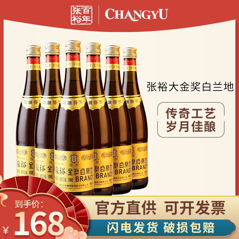 张裕正品大金奖白兰地洋酒38.5v