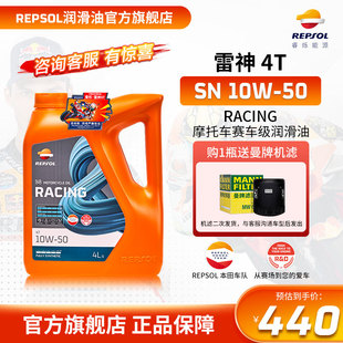 REPSOL威爽雷神4T赛道级摩托车机油踏板车通用全合成SN级10W50 4L