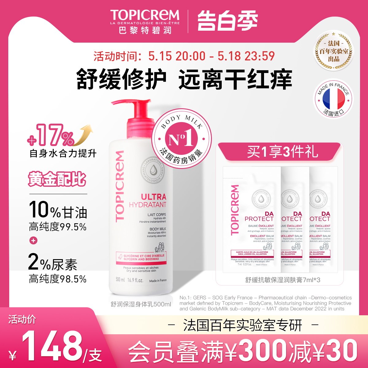 Topicrem特碧润舒润保湿身体