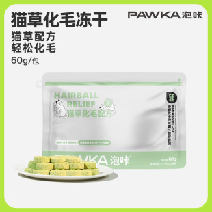 【晁然推荐】PAWKA泡咔鸡肉猫草冻干粒化吐毛球片猫零食猫草饼