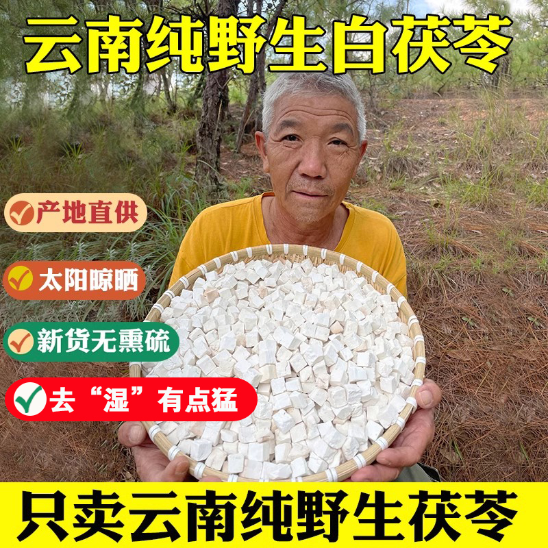 云南野生白茯苓中药材正品特级500