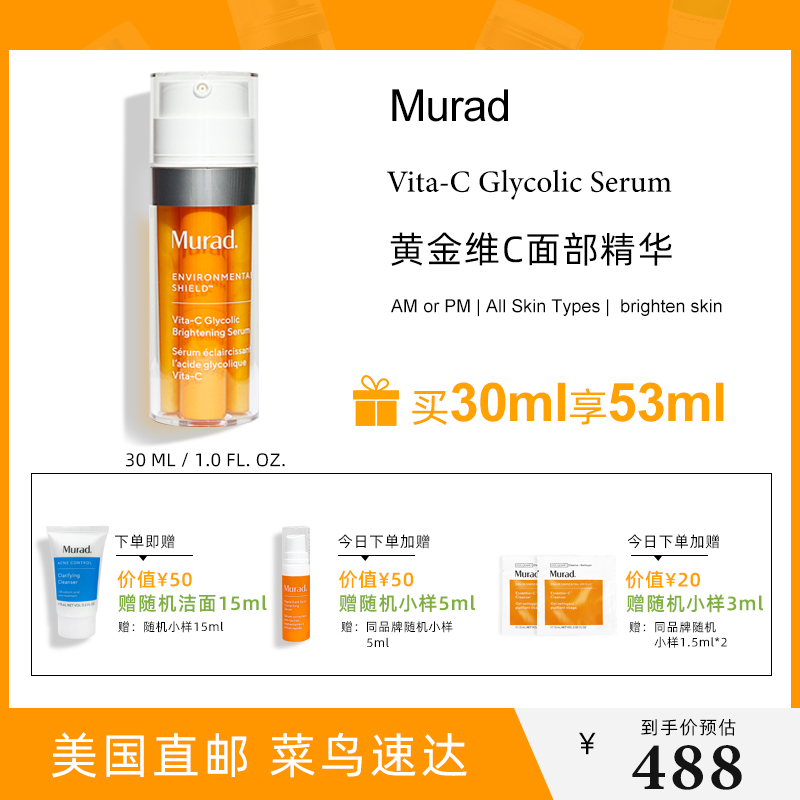 美国Murad慕拉得黄金vc面部精华双管光感维C改善暗沉亮白肌肤30ml