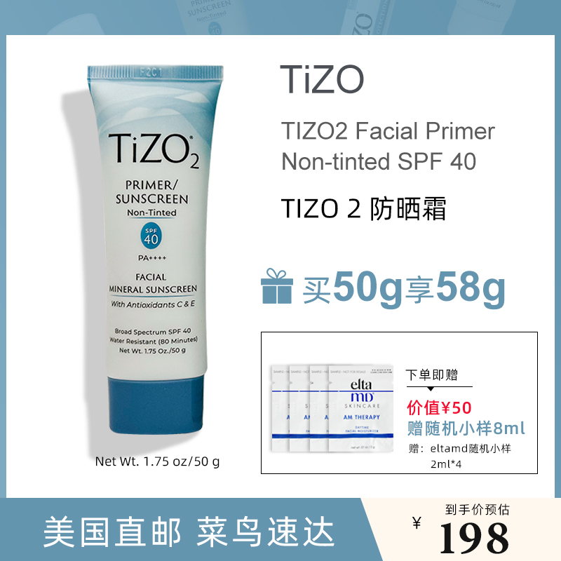 美国直邮tizo2号物理防晒霜SPF40紫外线隔离乳素颜霜50g敏感肌